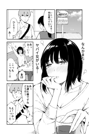A Story About Getting Tangled Up With a Drunk Onee-san in a Saizeriya