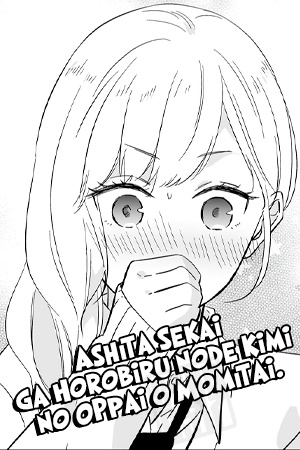 Ashita Sekai ga Horobiru node Kimi no Oppai o Momitai.