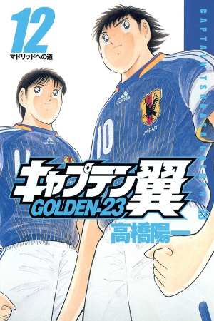 Captain Tsubasa: Golden-23