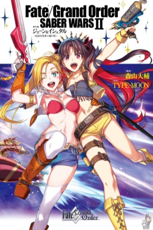 Fate/Grand Order SABER WARS II Extra Edition: Jane & Ishtar ~ Shooting Star of 1 Million Light Years ~