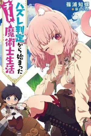 Hazure Hantei kara Hajimatta Cheat Majutsushi Seikatsu manga