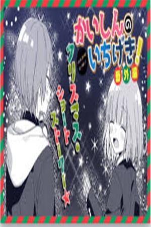 Kaishin No Ichigeki Christmas Short Story