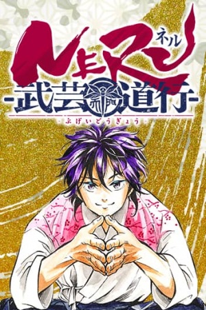 Neru: The Way of The Martial Arts