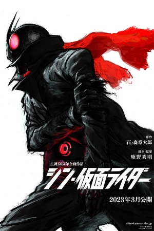 Shin Kamen Rider -SHOCKER SIDE- No hay verdadera paz en este mundo
